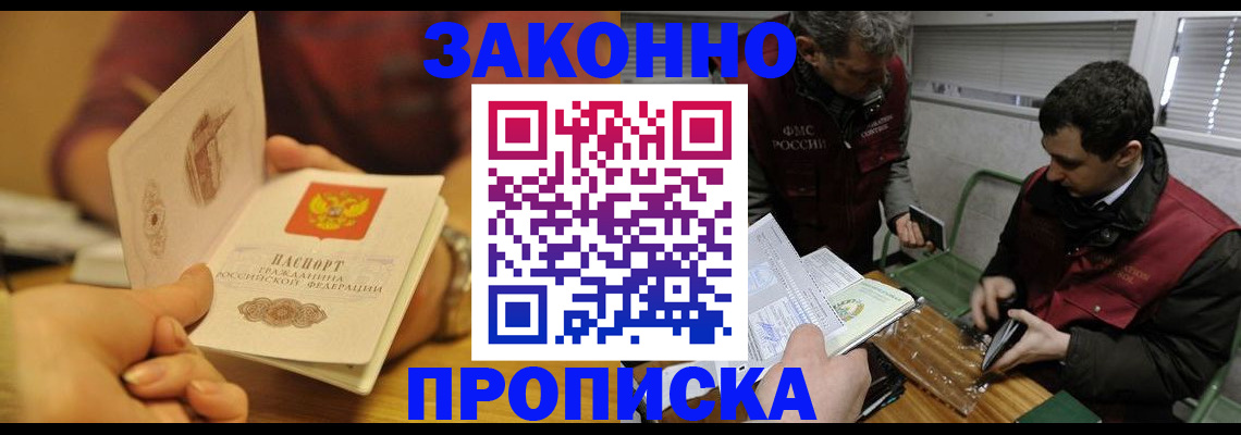 прописка законно в Вятских Полянах